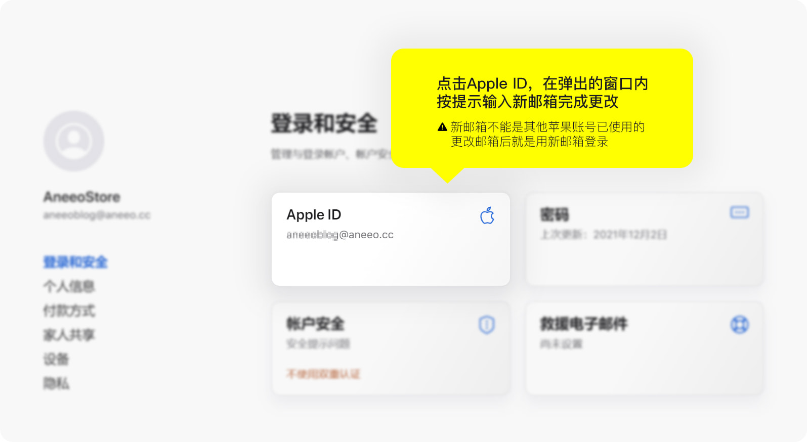 Appie苹果ID账号更改邮箱/密码/密保等教程